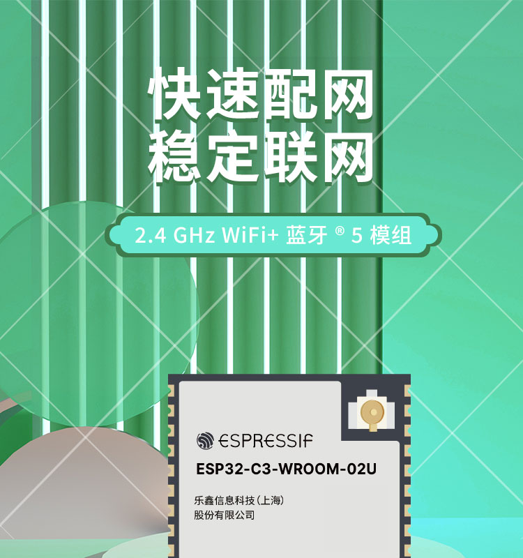 樂鑫官網(wǎng)ESP32-C3-WROOM-02U通用型Wi-Fi和低功耗藍(lán)牙(Bluetooth LE)模組無線接收芯片